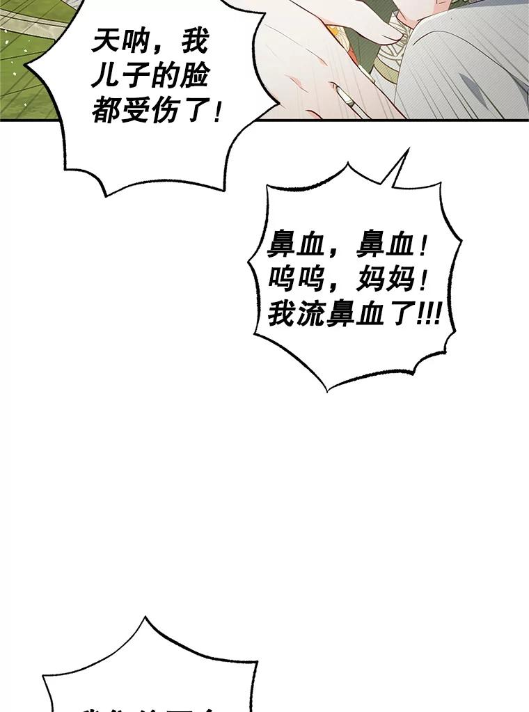 我在恶魔家的受宠生活 - 19.争执 - 第86张图