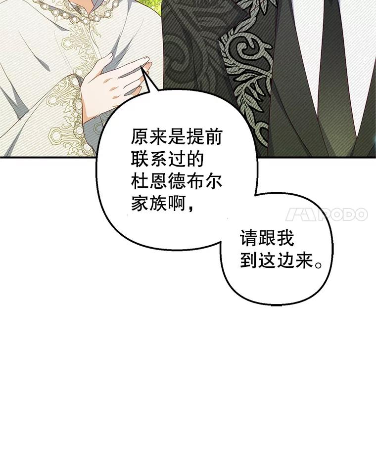 我在恶魔家的受宠生活 - 19.争执 - 第38张图