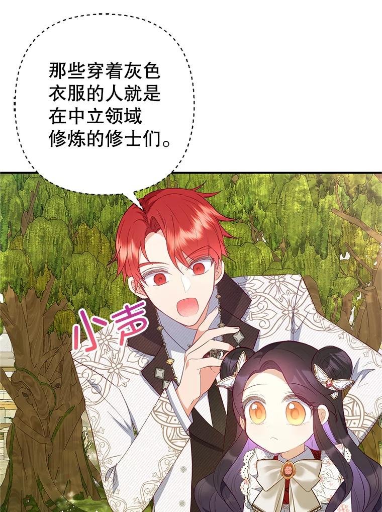 我在恶魔家的受宠生活 - 19.争执 - 第39张图