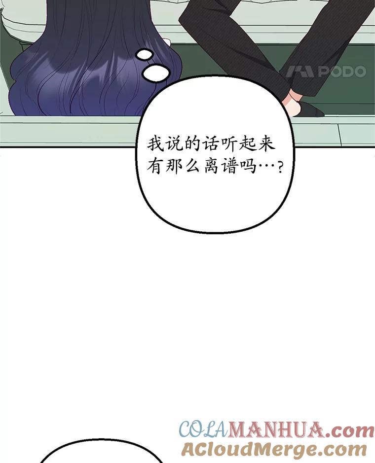 我在恶魔家的受宠生活 - 19.争执 - 第17张图