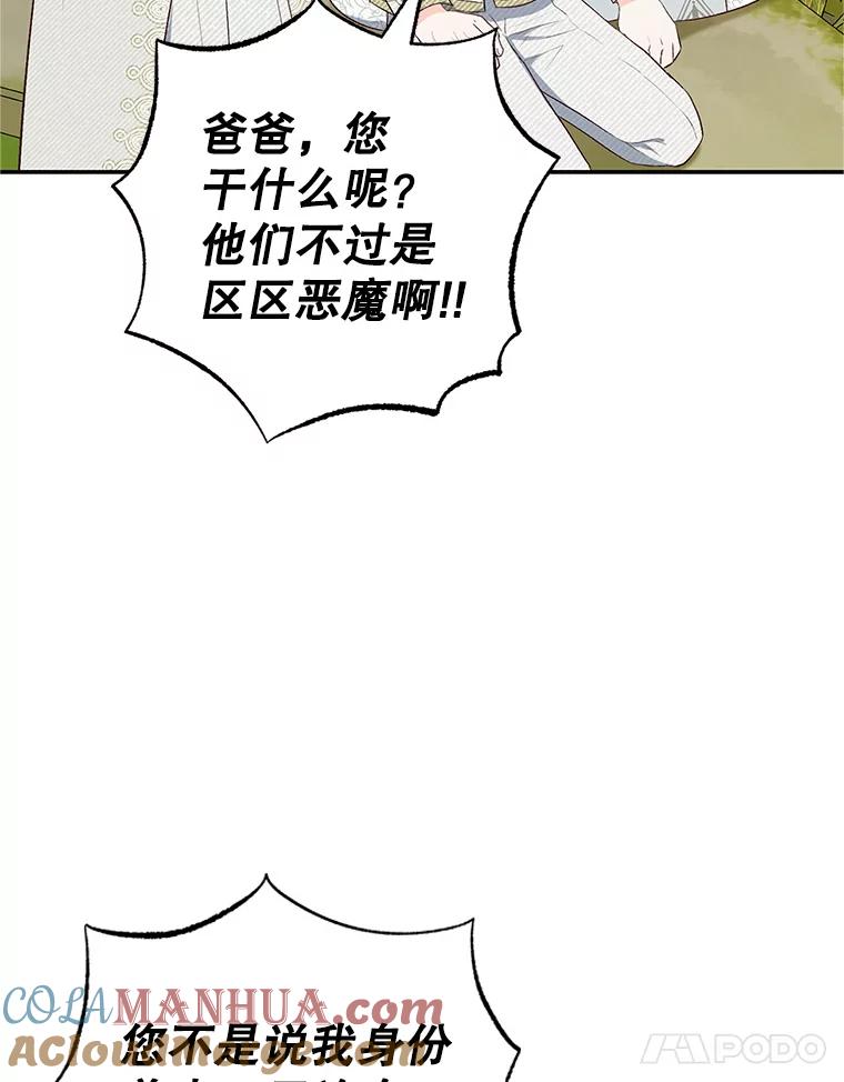 我在恶魔家的受宠生活 - 19.争执 - 第97张图