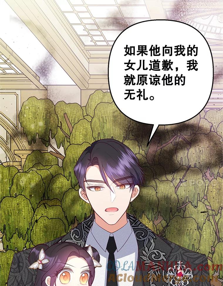 我在恶魔家的受宠生活 - 19.争执 - 第93张图