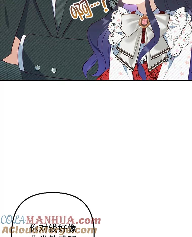 我在恶魔家的受宠生活 - 19.争执 - 第21张图