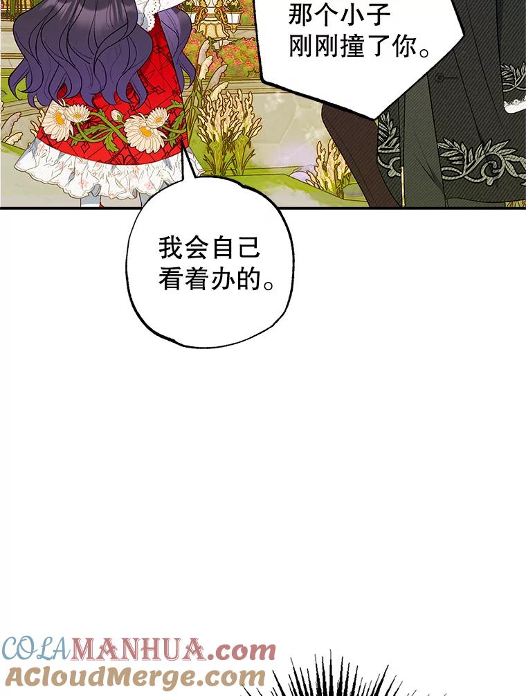 我在恶魔家的受宠生活 - 19.争执 - 第61张图