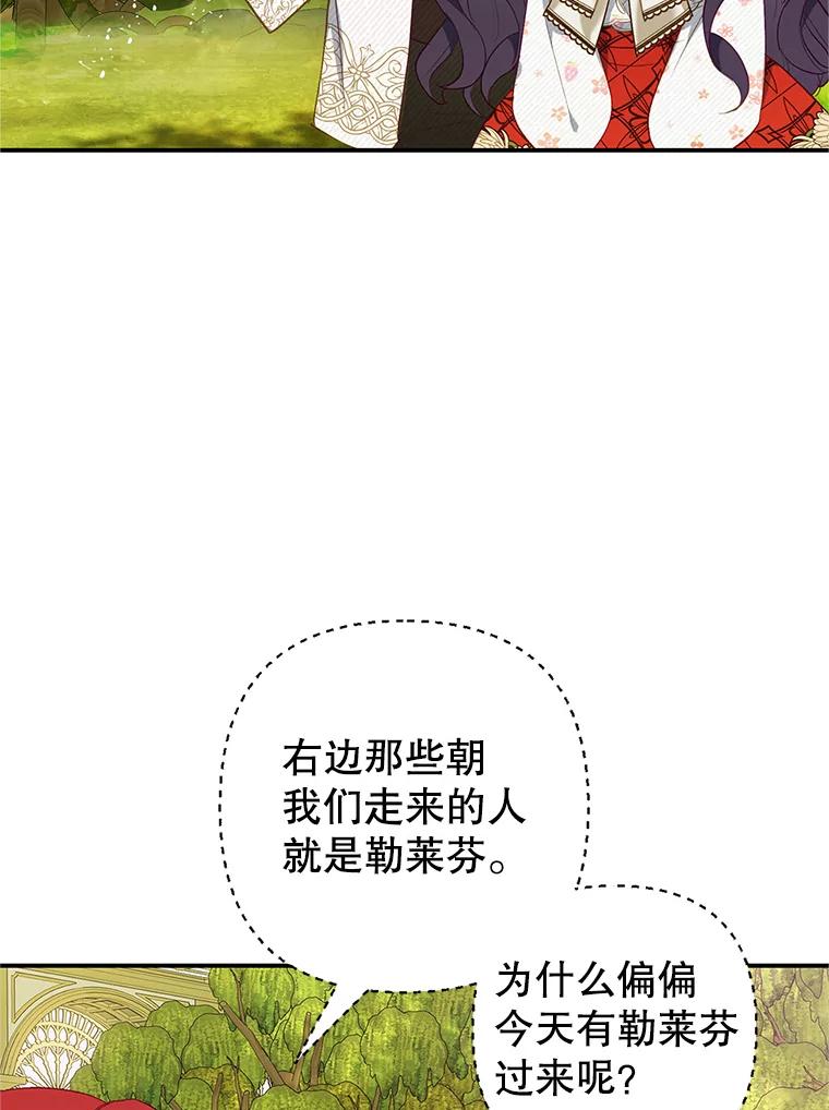 我在恶魔家的受宠生活 - 19.争执 - 第40张图