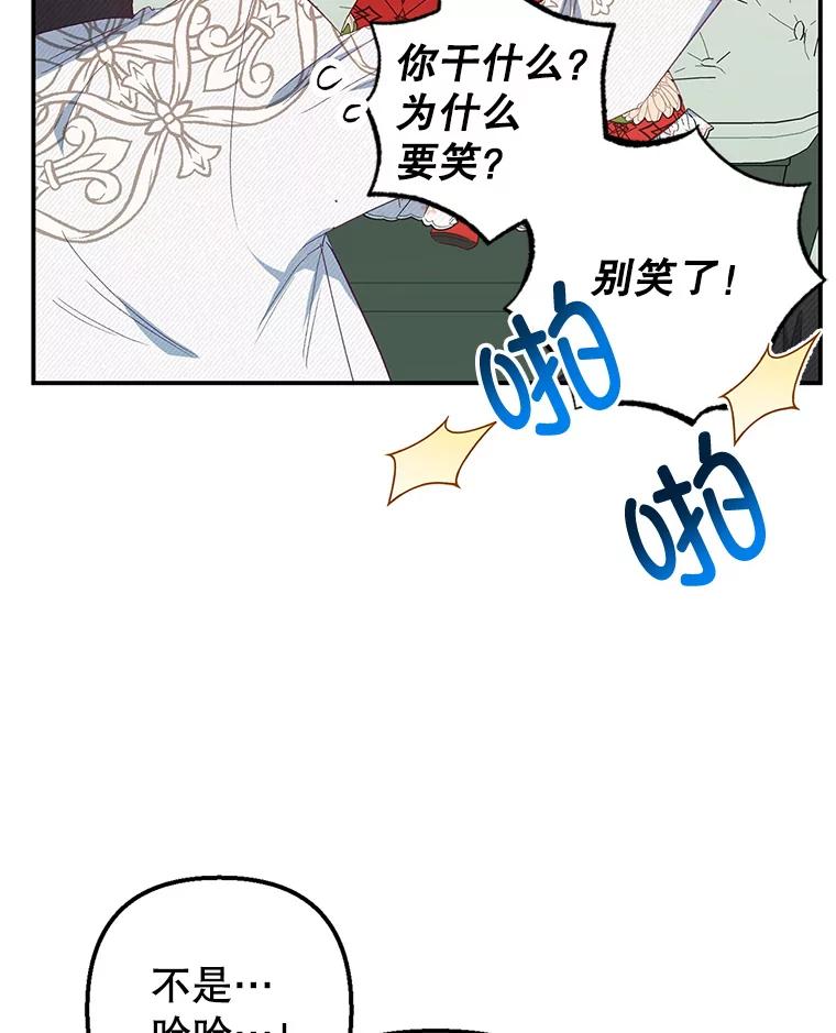 我在恶魔家的受宠生活 - 19.争执 - 第15张图