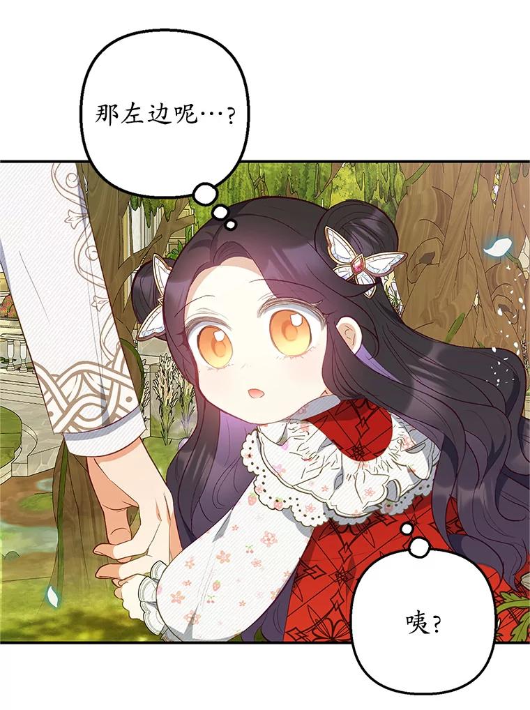 我在恶魔家的受宠生活 - 19.争执 - 第42张图