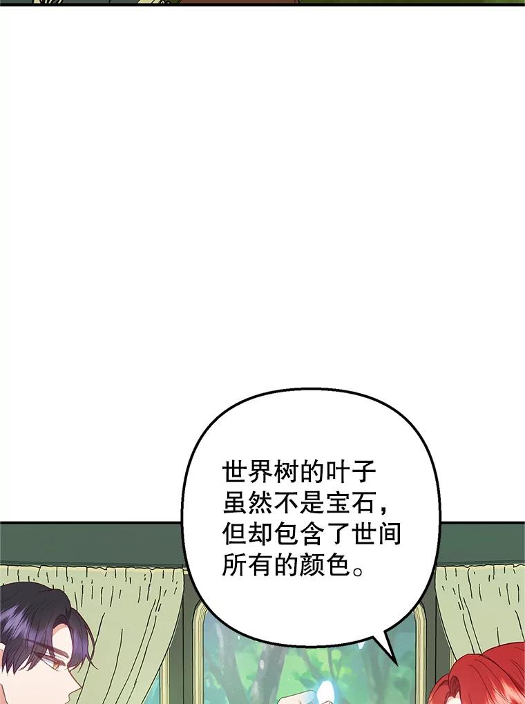 我在恶魔家的受宠生活 - 19.争执 - 第6张图