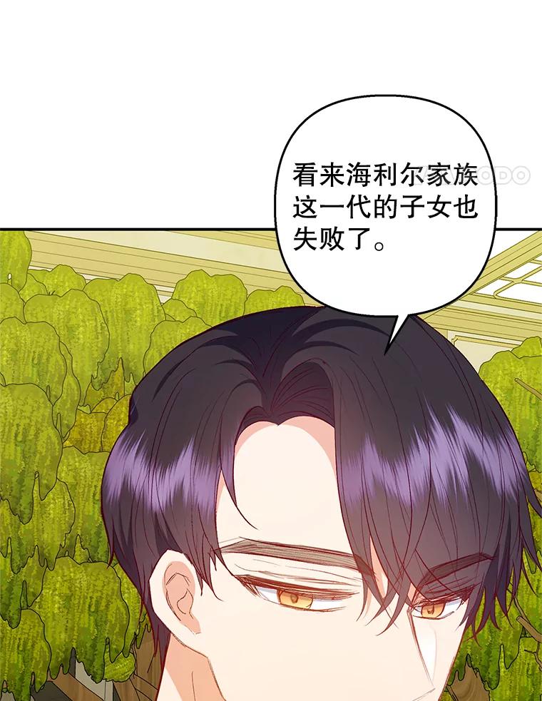 我在恶魔家的受宠生活 - 19.争执 - 第110张图