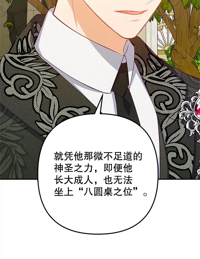 我在恶魔家的受宠生活 - 19.争执 - 第111张图