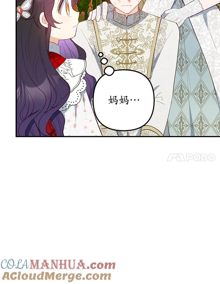 我在恶魔家的受宠生活 - 19.争执 - 第113张图