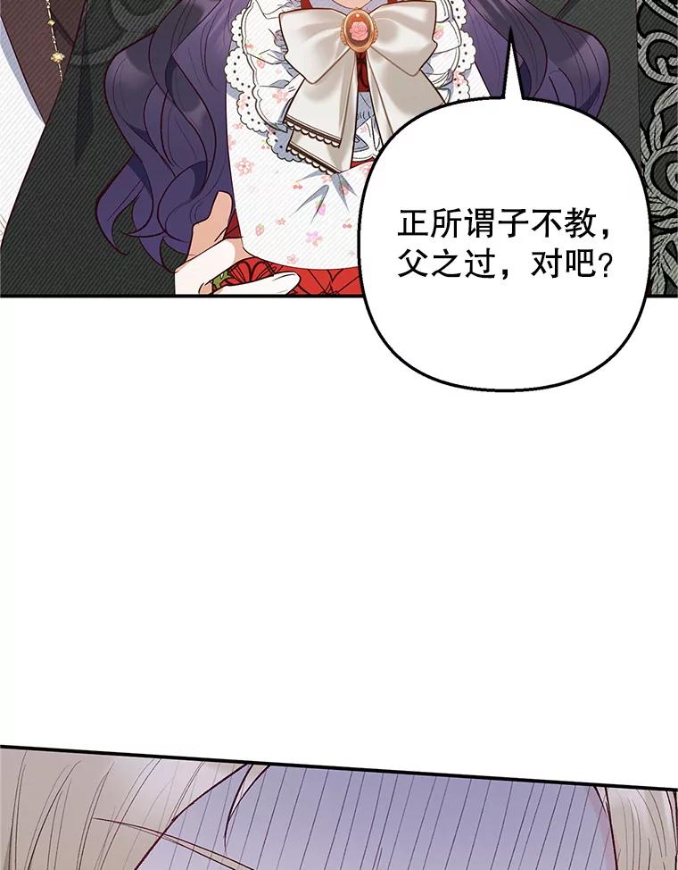 我在恶魔家的受宠生活 - 19.争执 - 第99张图