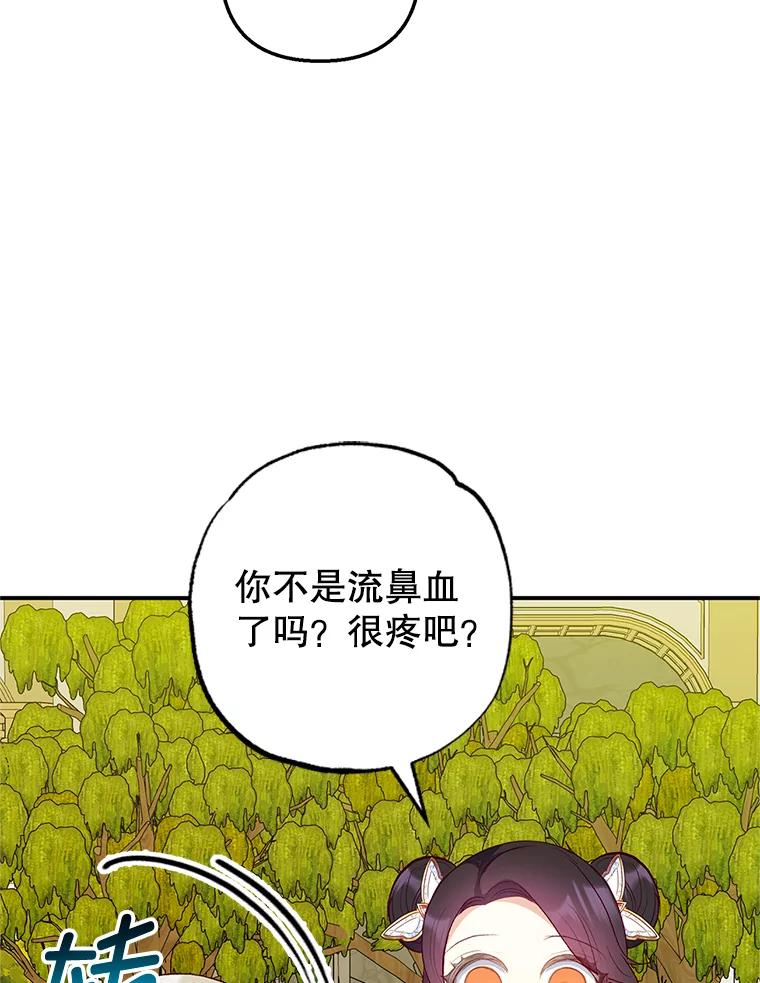 我在恶魔家的受宠生活 - 19.争执 - 第108张图