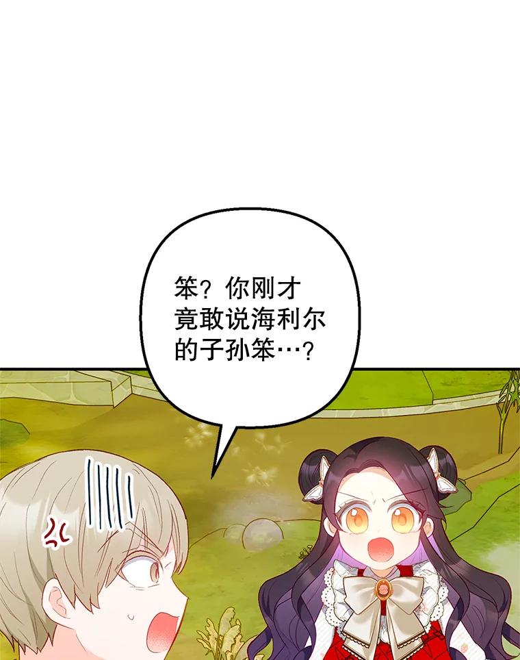 我在恶魔家的受宠生活 - 19.争执 - 第75张图