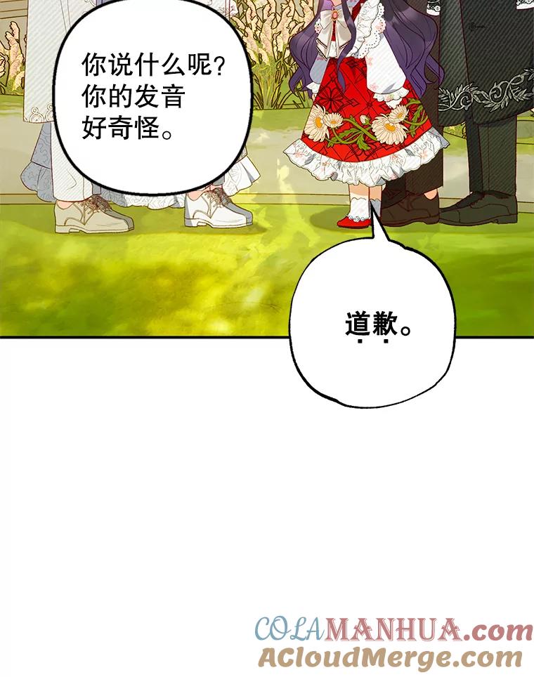 我在恶魔家的受宠生活 - 19.争执 - 第69张图