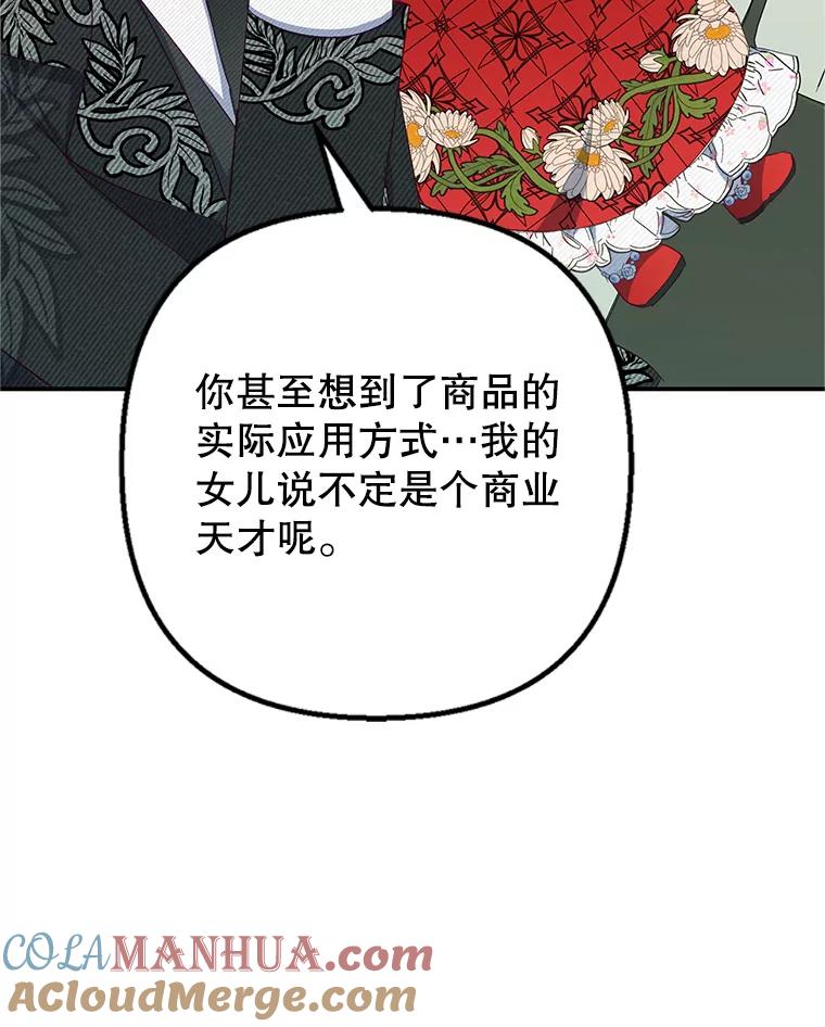 我在恶魔家的受宠生活 - 19.争执 - 第25张图