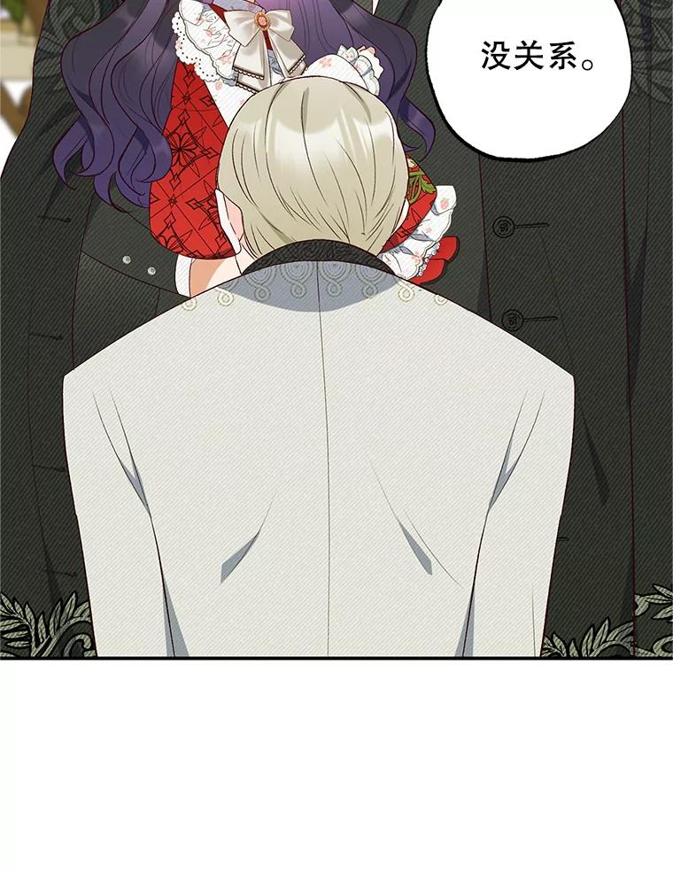 我在恶魔家的受宠生活 - 19.争执 - 第104张图