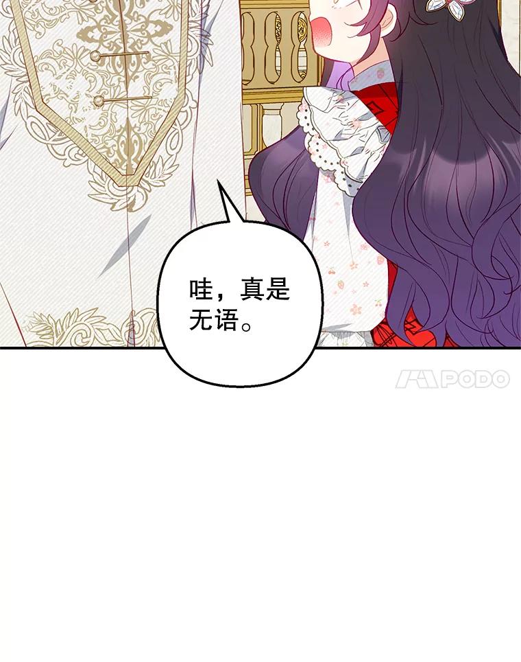 我在恶魔家的受宠生活 - 19.争执 - 第67张图