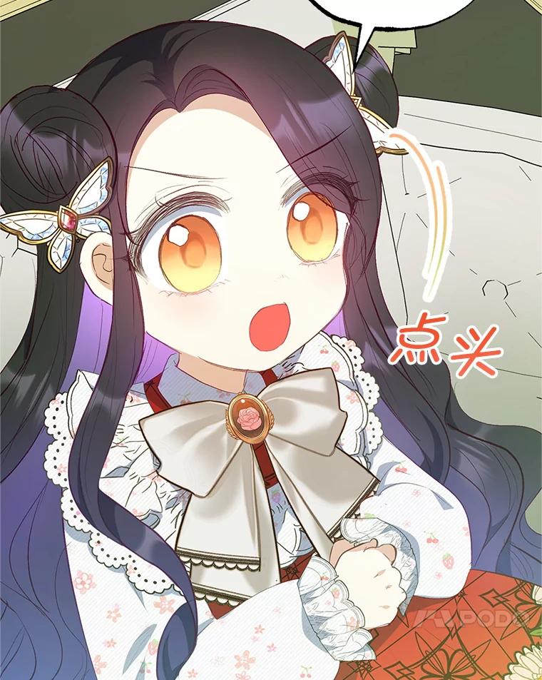 我在恶魔家的受宠生活 - 19.争执 - 第30张图