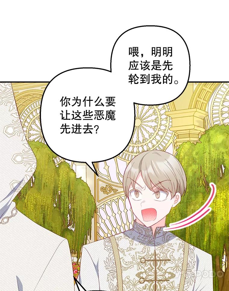 我在恶魔家的受宠生活 - 19.争执 - 第70张图