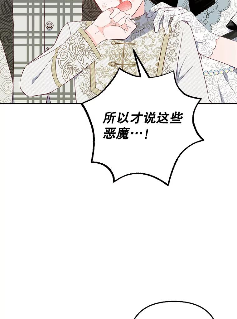 我在恶魔家的受宠生活 - 19.争执 - 第88张图