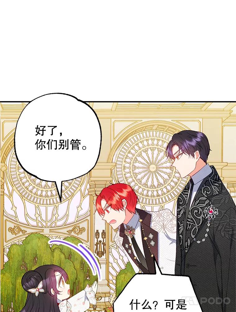 我在恶魔家的受宠生活 - 19.争执 - 第60张图