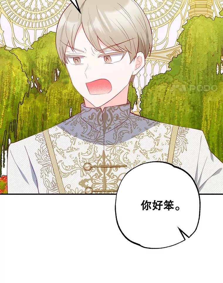 我在恶魔家的受宠生活 - 19.争执 - 第74张图