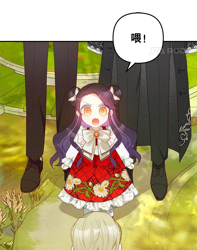 我在恶魔家的受宠生活 - 19.争执 - 第64张图