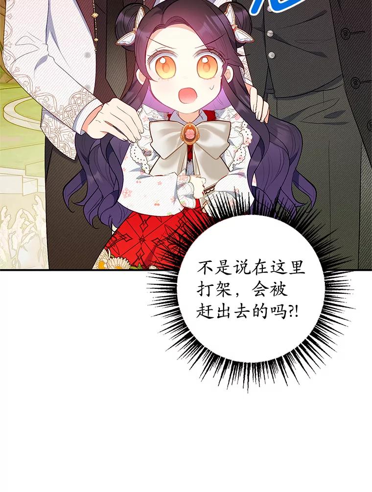 我在恶魔家的受宠生活 - 19.争执 - 第59张图