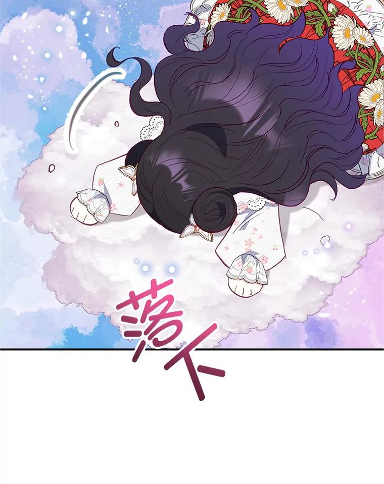 我在恶魔家的受宠生活 - 20.世界树之言 - 第23张图