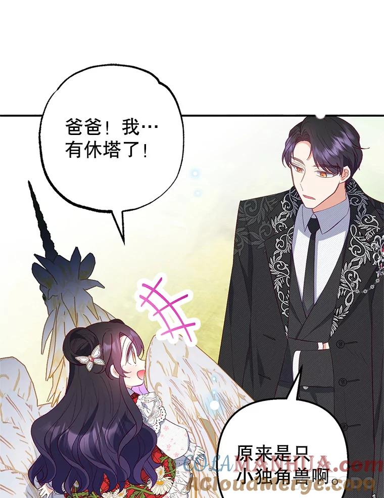 我在恶魔家的受宠生活 - 20.世界树之言 - 第49张图