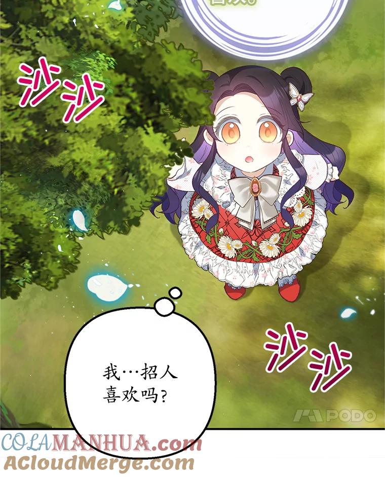 我在恶魔家的受宠生活 - 20.世界树之言 - 第7张图