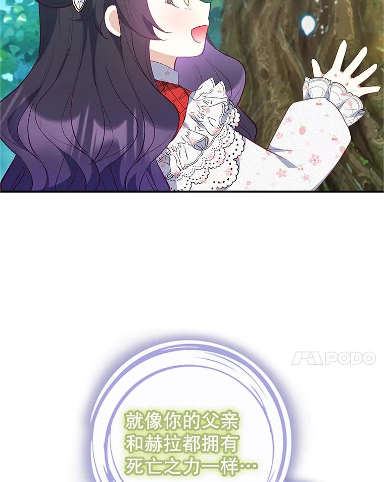 我在恶魔家的受宠生活 - 20.世界树之言 - 第14张图