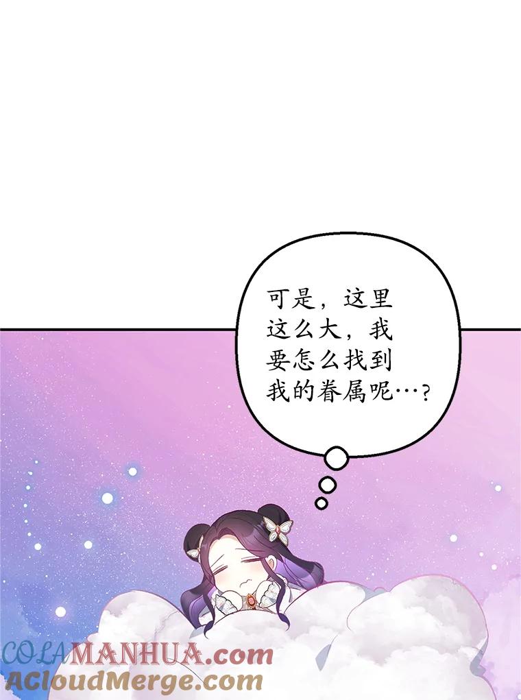 我在恶魔家的受宠生活 - 20.世界树之言 - 第25张图