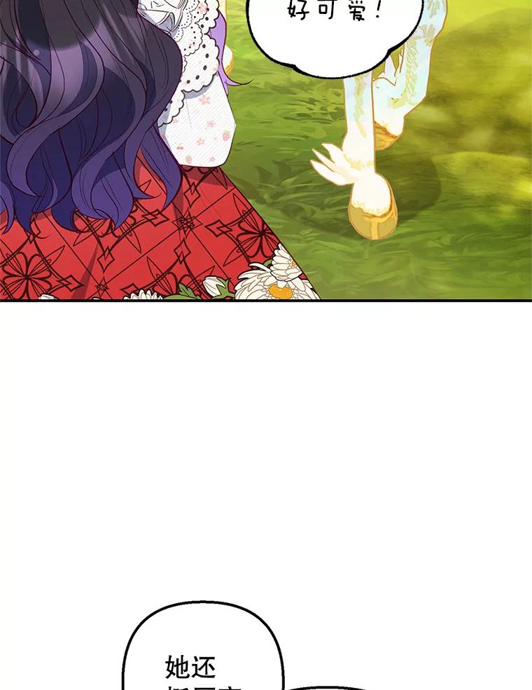 我在恶魔家的受宠生活 - 20.世界树之言 - 第53张图