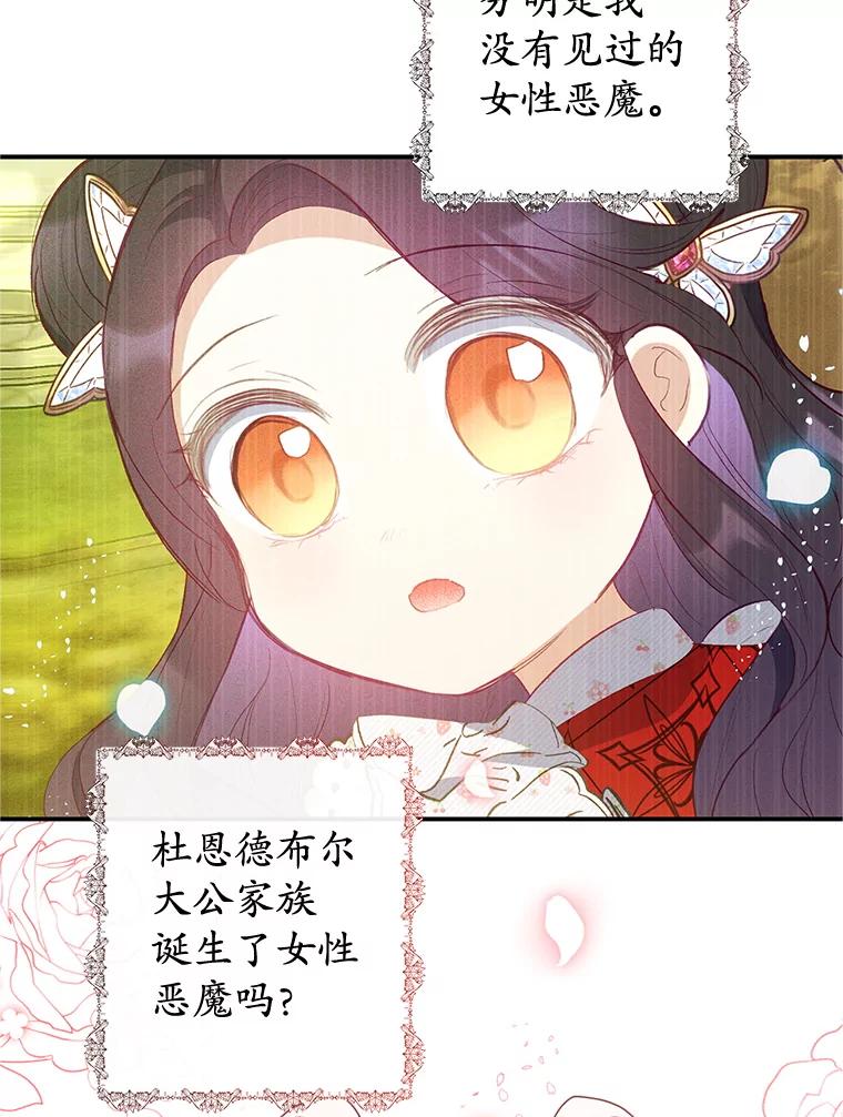 我在恶魔家的受宠生活 - 20.世界树之言 - 第84张图