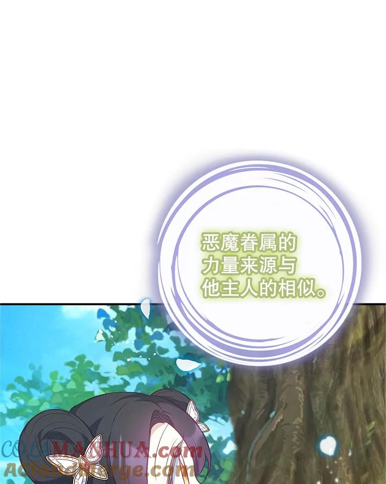 我在恶魔家的受宠生活 - 20.世界树之言 - 第13张图