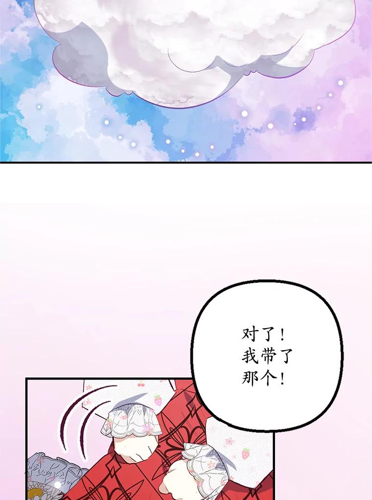 我在恶魔家的受宠生活 - 20.世界树之言 - 第26张图