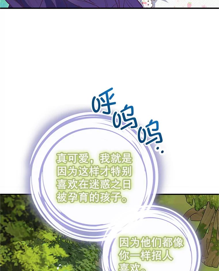 我在恶魔家的受宠生活 - 20.世界树之言 - 第6张图