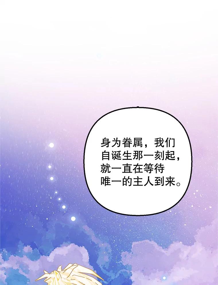 我在恶魔家的受宠生活 - 20.世界树之言 - 第57张图