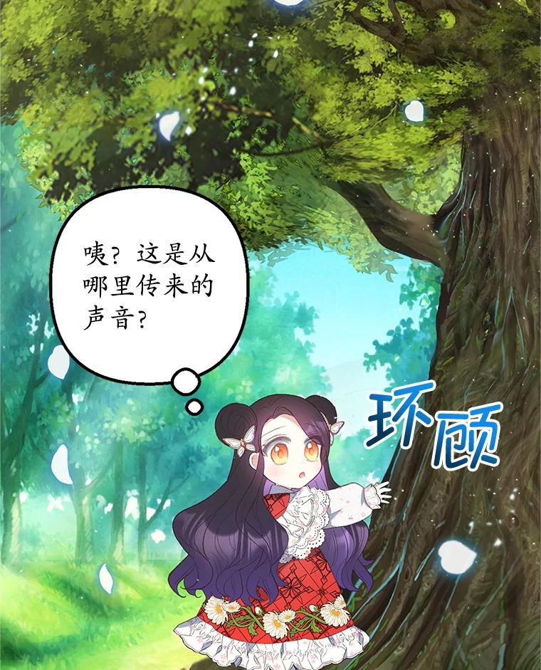 我在恶魔家的受宠生活 - 20.世界树之言 - 第3张图