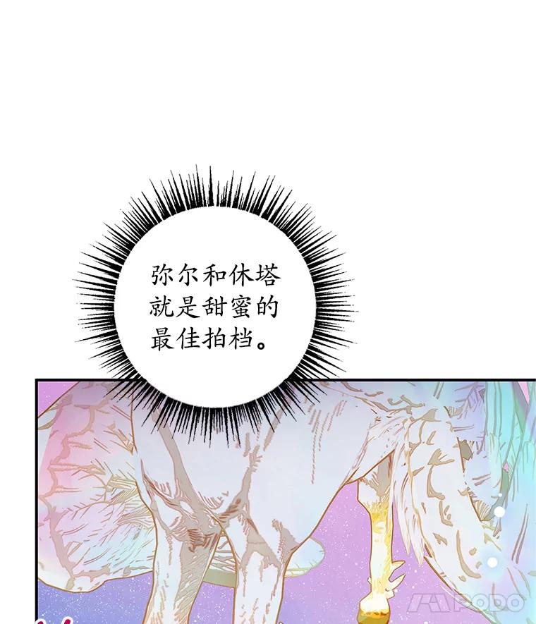 我在恶魔家的受宠生活 - 20.世界树之言 - 第41张图