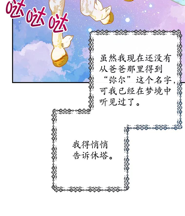 我在恶魔家的受宠生活 - 20.世界树之言 - 第42张图