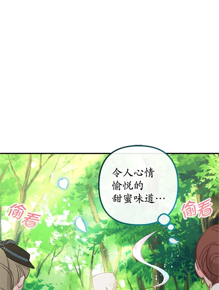 我在恶魔家的受宠生活 - 20.世界树之言 - 第80张图