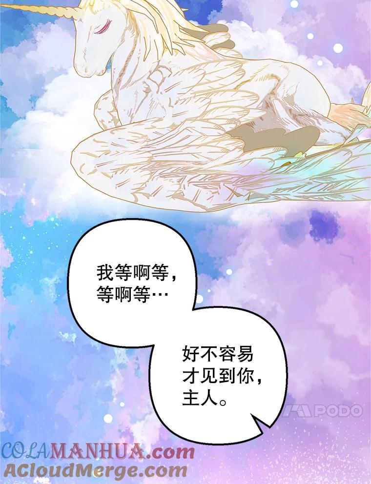 我在恶魔家的受宠生活 - 20.世界树之言 - 第58张图