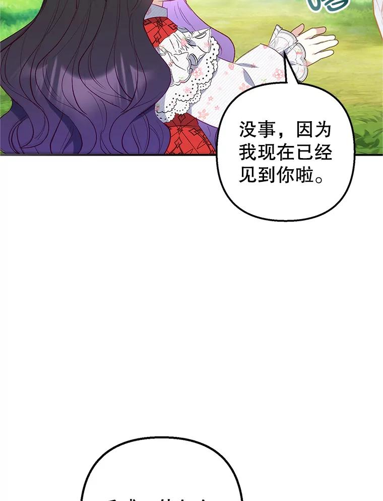 我在恶魔家的受宠生活 - 20.世界树之言 - 第60张图