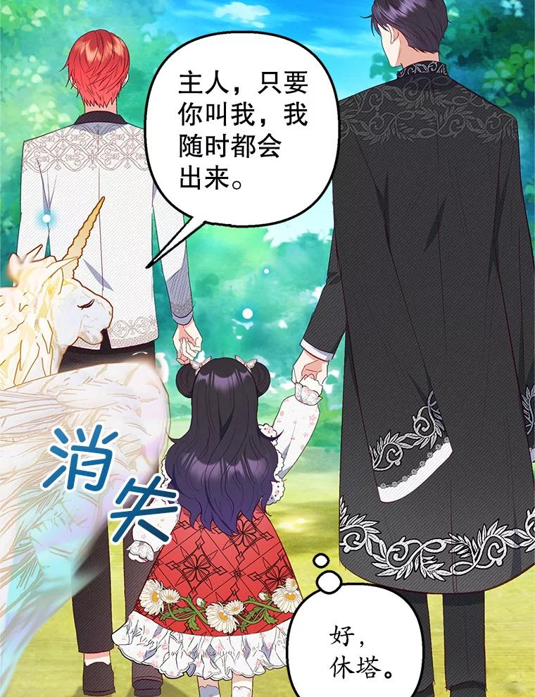 我在恶魔家的受宠生活 - 20.世界树之言 - 第74张图