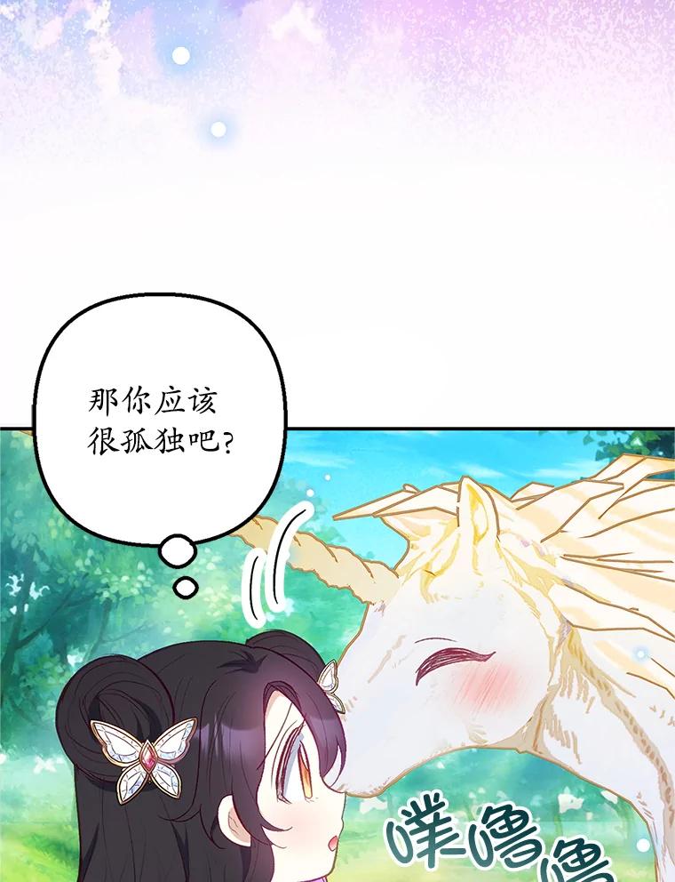 我在恶魔家的受宠生活 - 20.世界树之言 - 第59张图