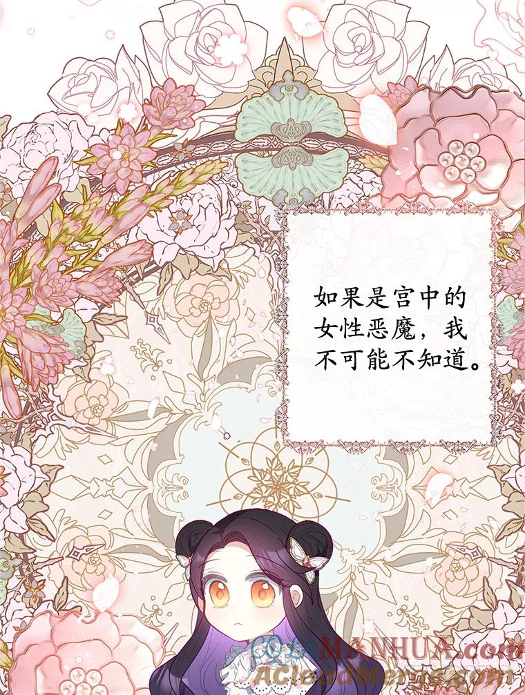 我在恶魔家的受宠生活 - 20.世界树之言 - 第85张图