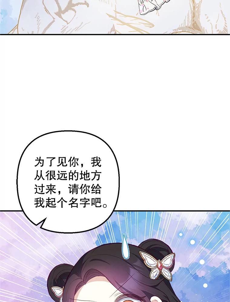 我在恶魔家的受宠生活 - 20.世界树之言 - 第33张图